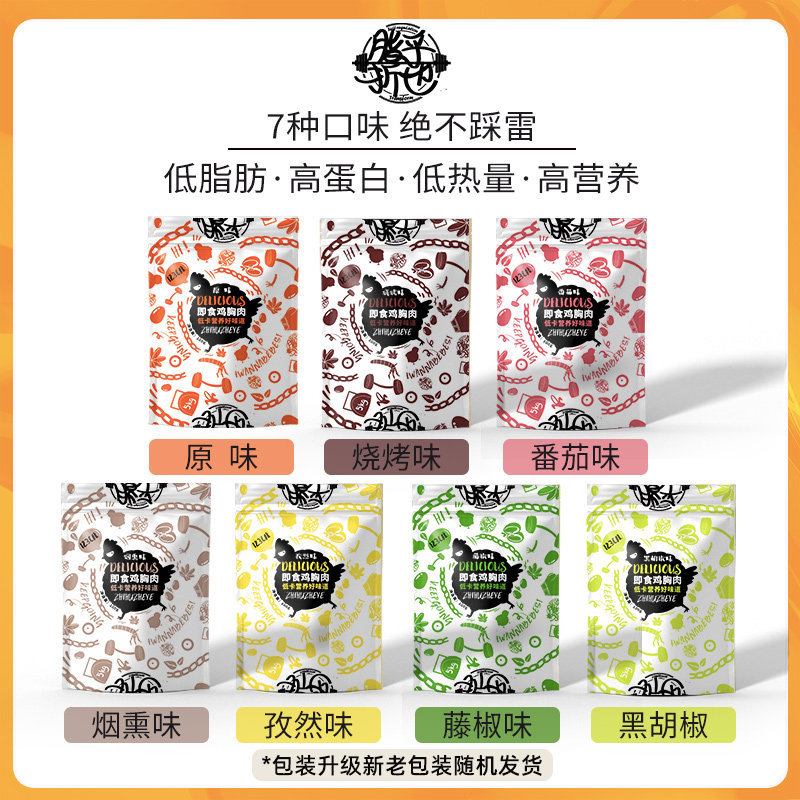 共7袋鸡胸肉脂乎折也即食鸡脯肉 脂乎折也鸡胸