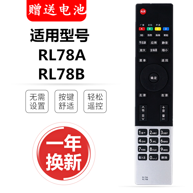 长虹电视遥控器液晶机通用万能RP67F 57CC RL67K/E/U 78A/B 89B/A-图1