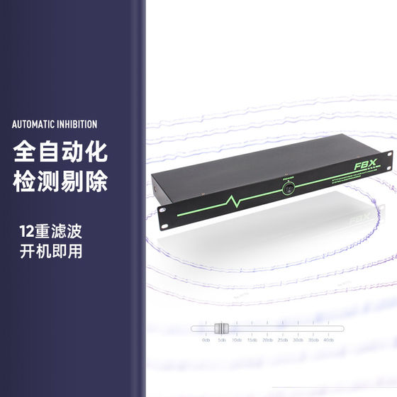 全自动一键防啸叫反馈抑制器话筒移频器会议家用ktv舞台演出户外