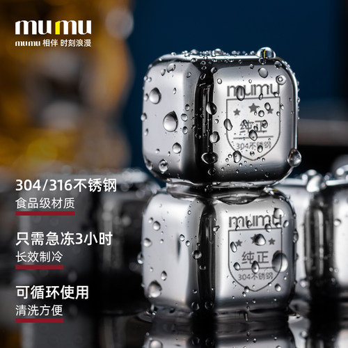 mumu不锈钢冰块316食品级威士忌杯洋酒杯冰酒石冰球冰粒循环使用 - 图1