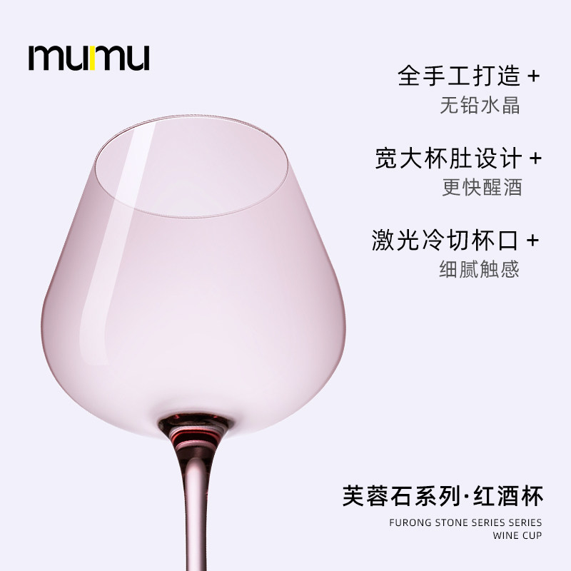 mumu正品 芙蓉石系列高级感勃艮第红酒杯女士高颜值2个一对礼盒装,淘宝优惠券,粉丝福利购,淘宝优惠卷