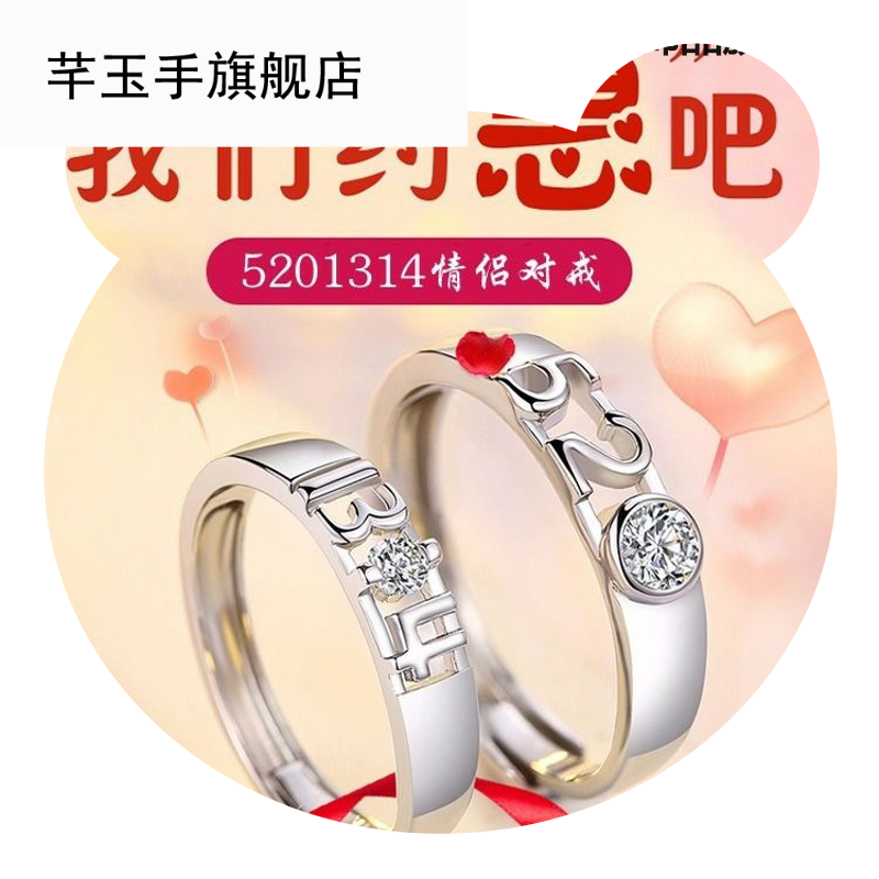 芊玉手情侣戒指一对开口戒指男女表 芊玉手戒指/指环