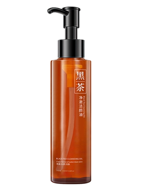 兰肌美黑茶温和深洁卸妆油