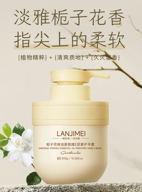 兰肌美栀子花精油护手霜滋润保湿