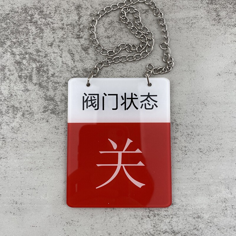 设备状态牌常开常闭标识牌阀门开关挂牌管道开闭状态提示牌双面机器设备工作状态运行停机空满吊牌标示标志牌 - 图2