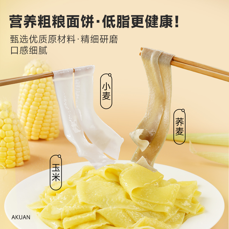 阿宽面皮酸辣面皮麻酱凉皮干拌面擀面皮速食红油方便面卷泡面袋装-图1