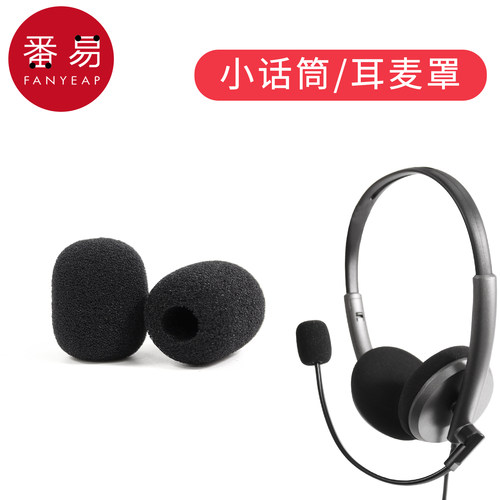 麦克风套A1pn001-小蜜蜂话筒套口水防喷罩咪罩海绵耳麦通用头戴 - 图1
