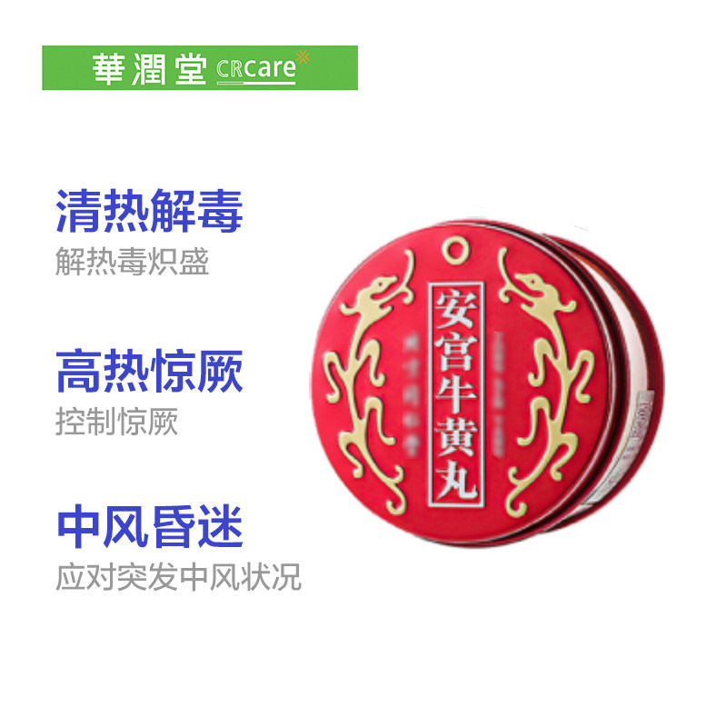 香港原产正品北京同仁堂安宫牛黄丸 CRCare华润堂海外国际补益安神