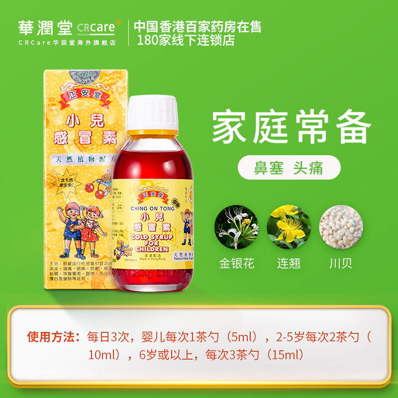 香港正安堂 小儿感冒素 120ml*2件 双重优惠折后￥138包邮包税