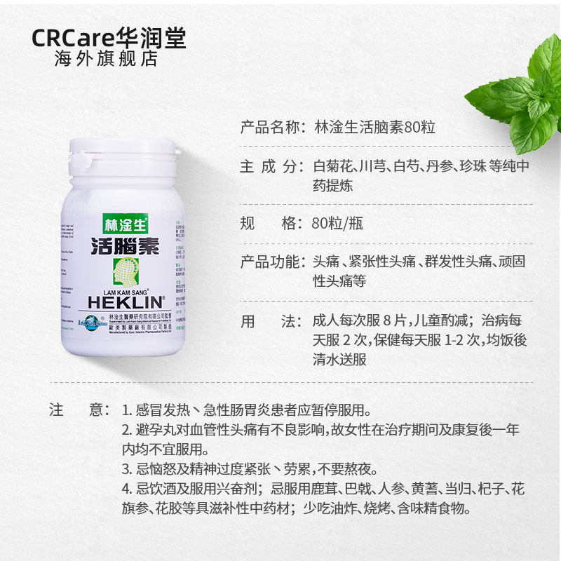 香港林淦生活脑素80粒原装进口安神 CRCare华润堂海外国际补益安神