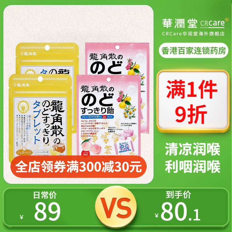 日本进口 龙角散 草本润喉糖+润喉含片 组合装共4袋 双重优惠折后¥60.1包邮包税(¥89-20) 日本进口 龙角散 草本润喉糖+润喉含片 组合装共4袋 双重优惠折后¥60.1包邮包税(¥89-20)