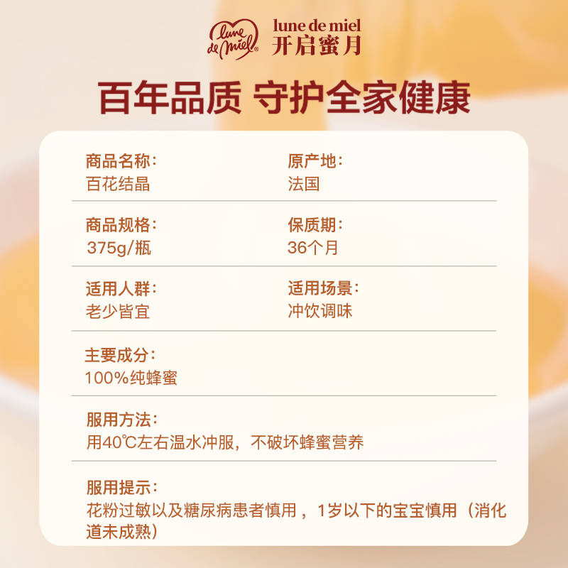 lunedemiel法国开启蜜月蜂蜜进口柠檬百花结晶纯正天然野生纯蜂蜜