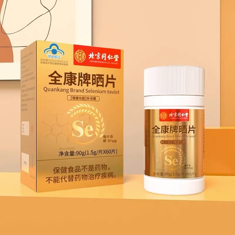 北京同仁堂内廷上用硒片生物素补硒麦芽硒增强女性免疫力官方正品,淘宝优惠券,粉丝福利购,淘宝优惠卷