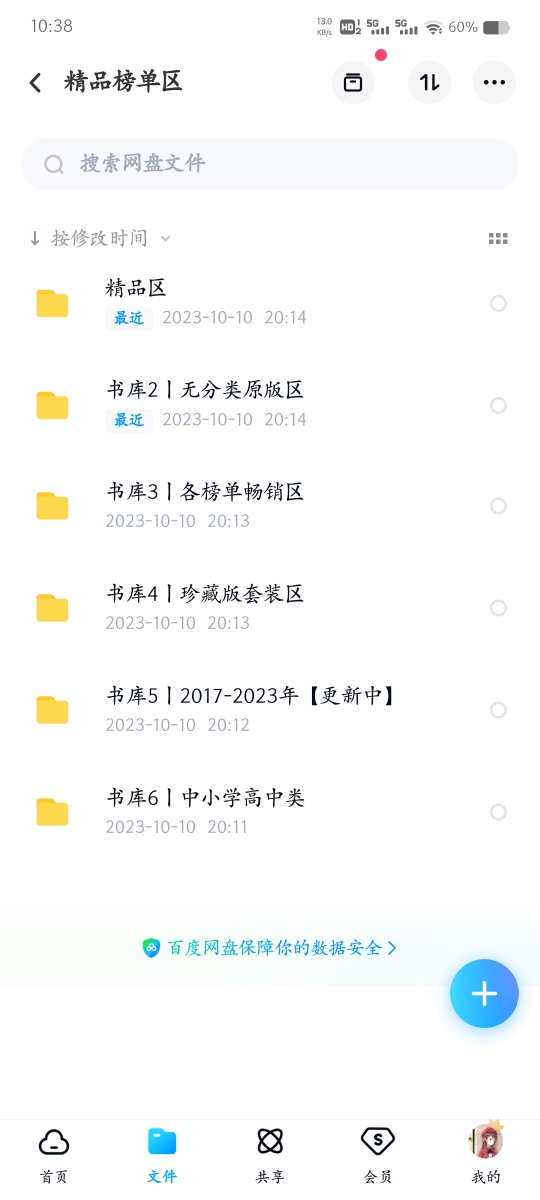 微信读书单本付费资源网络小说500-2000章在线赠送可看可听可笔记 - 图0