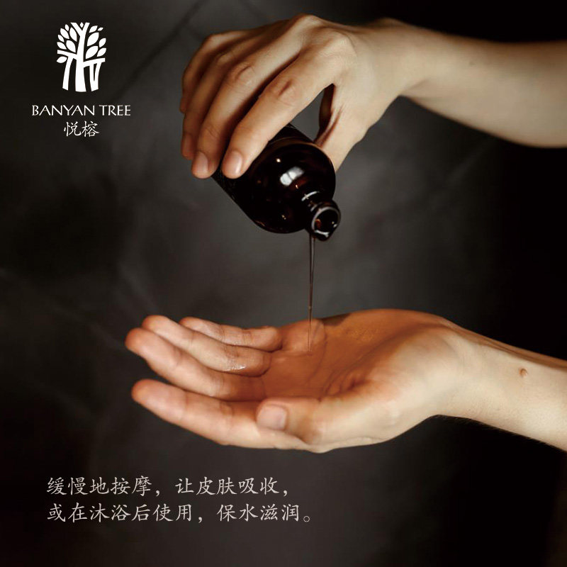 banyantree依兰天竺葵放松按摩油 BANYANTREE海外身体精油/身体按摩