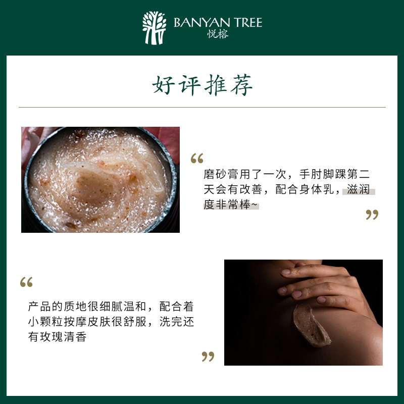 banyantree玫瑰人参身体护理磨砂膏 BANYANTREE海外身体磨砂