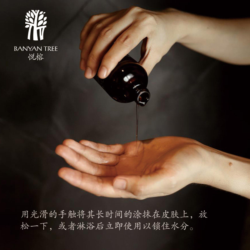  BANYANTREE海外身体精油/身体按摩