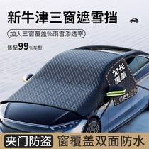 Car Shade Snow Shield Winter Frost Protection Anti-Frost Shield Vehicle Front Windshield Anti-Snow Cover Cloth Car Snow Protection