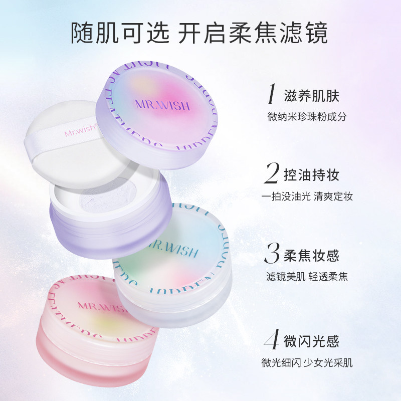 心愿先生慕斯空气蜜粉蓝色紫色散粉 mrwish心愿先生蜜粉/散粉