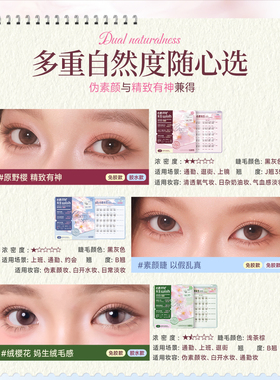 【所有女生的衣橱直播间】心愿先生春甜樱花系列免胶胶水款假睫毛
