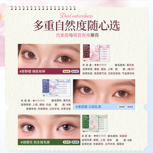 【所有女生的衣橱直播间】心愿先生春甜樱花系列免胶胶水款假睫毛 - 图2