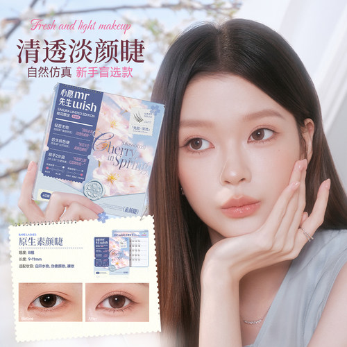 【张柏芝同款】心愿先生樱花系列素颜睫妈生自然免胶假睫毛原野樱 - 图0