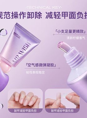 Mr.wish/心愿先生小胖紫固态胶穿戴甲贴片胶粘合剂美甲专用胶水