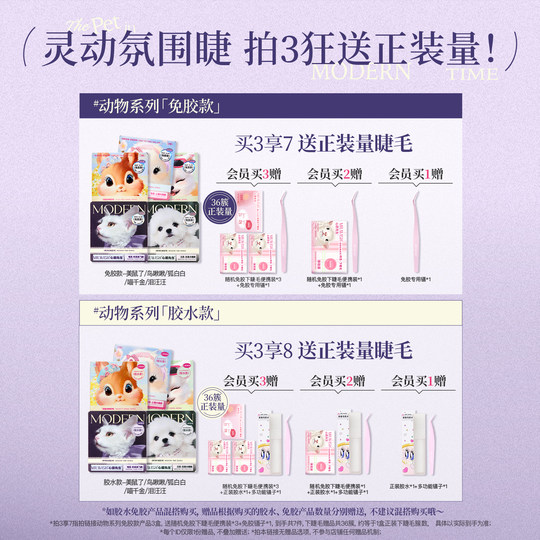 心愿先生免胶假睫毛2025新款喵千金泪汪汪自粘女团狐系自然眼睫毛