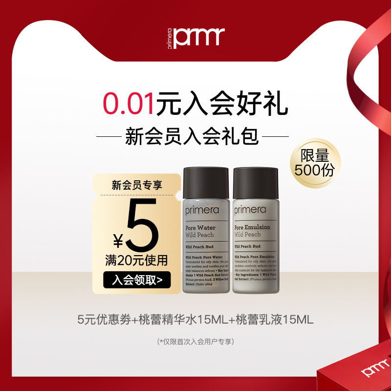 PRIMERA/芙莉美娜植源精萃液舒缓温和补水调理肤质精华水爽肤水