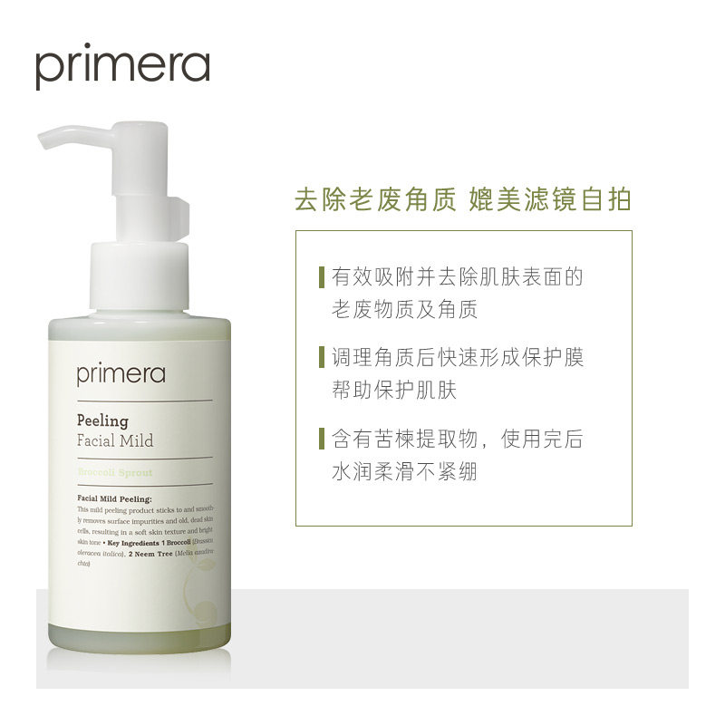 primera /芙莉美娜温和去角质清洁 primera芙莉美娜面部磨砂/去角质