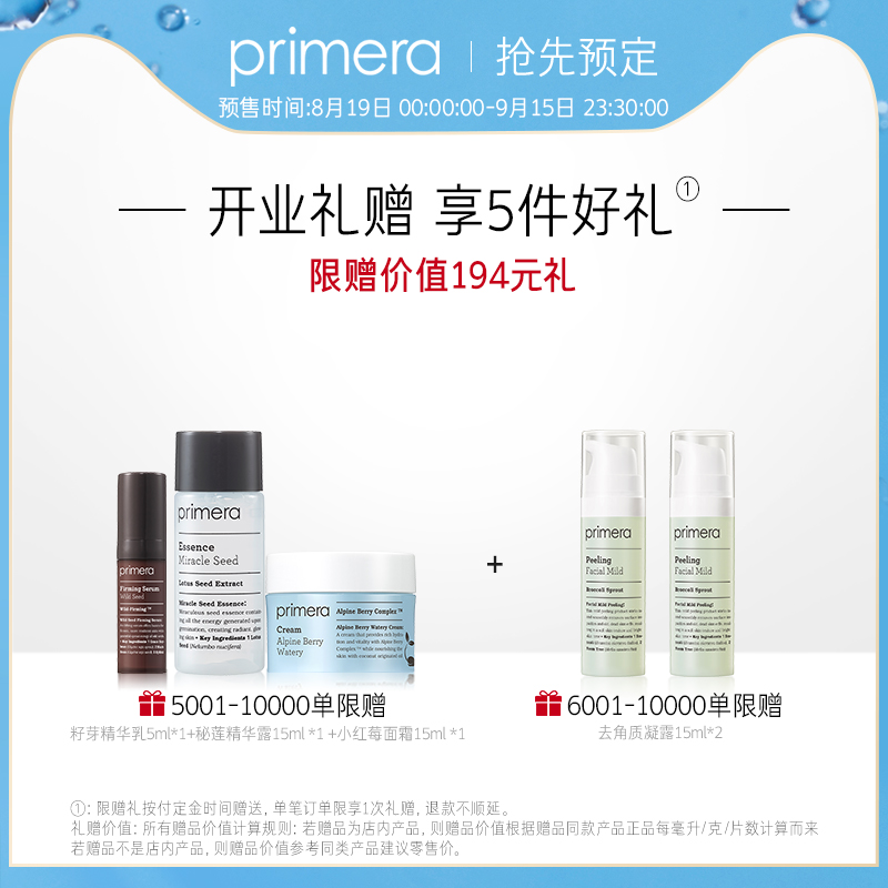 PRIMERA 補水保濕乳液面霜 芙莉美娜小紅莓鎖水霜 李汶翰同款 PRIMERA 補水保濕乳液面霜 芙莉美娜小紅莓鎖水霜 李汶翰同款