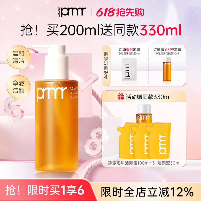 PRIMERA/芙莉美娜洁颜蜜氨基酸净澈泡沫洗面奶深层清洁温和保湿卸