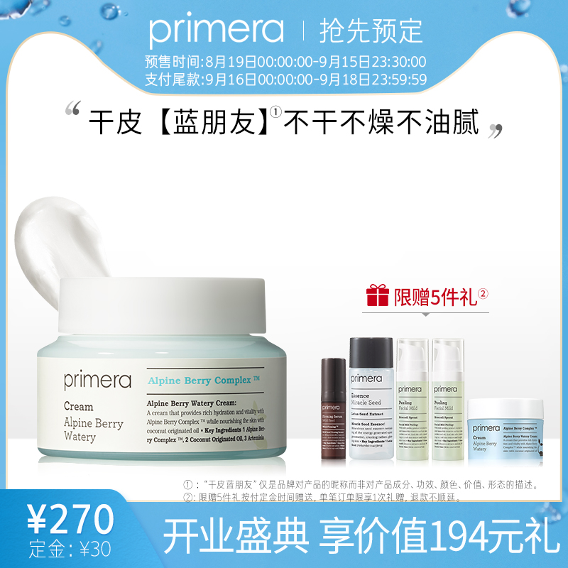PRIMERA 補水保濕乳液面霜 芙莉美娜小紅莓鎖水霜 李汶翰同款 PRIMERA 補水保濕乳液面霜 芙莉美娜小紅莓鎖水霜 李汶翰同款