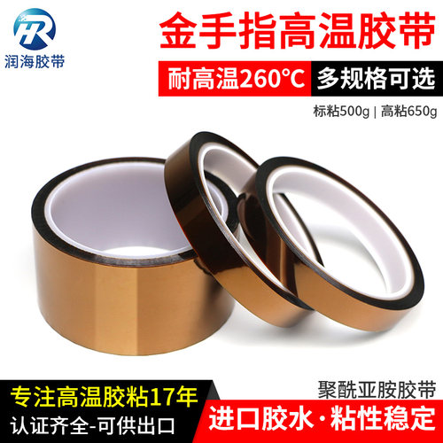 润海0 05mm厚金手指高温胶带茶色加粘pi聚酰亚胺黄色3d打印线路板电池贴合过锡炉烤箱耐260度绝缘遮蔽纸50um