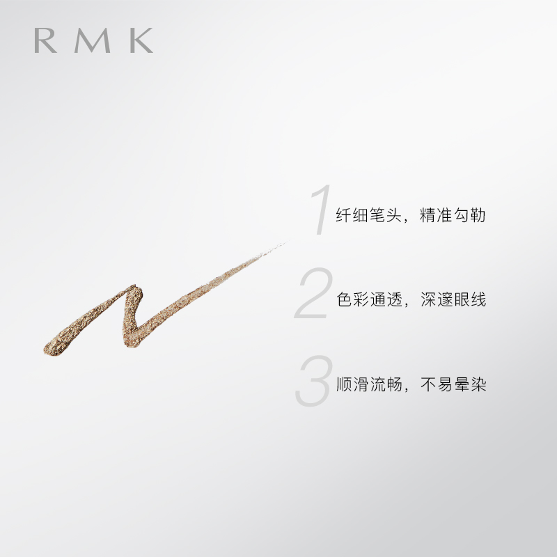 【冬季限定】RMK冬季限定持久眼线液EX 防水防汗细眼线笔秋冬