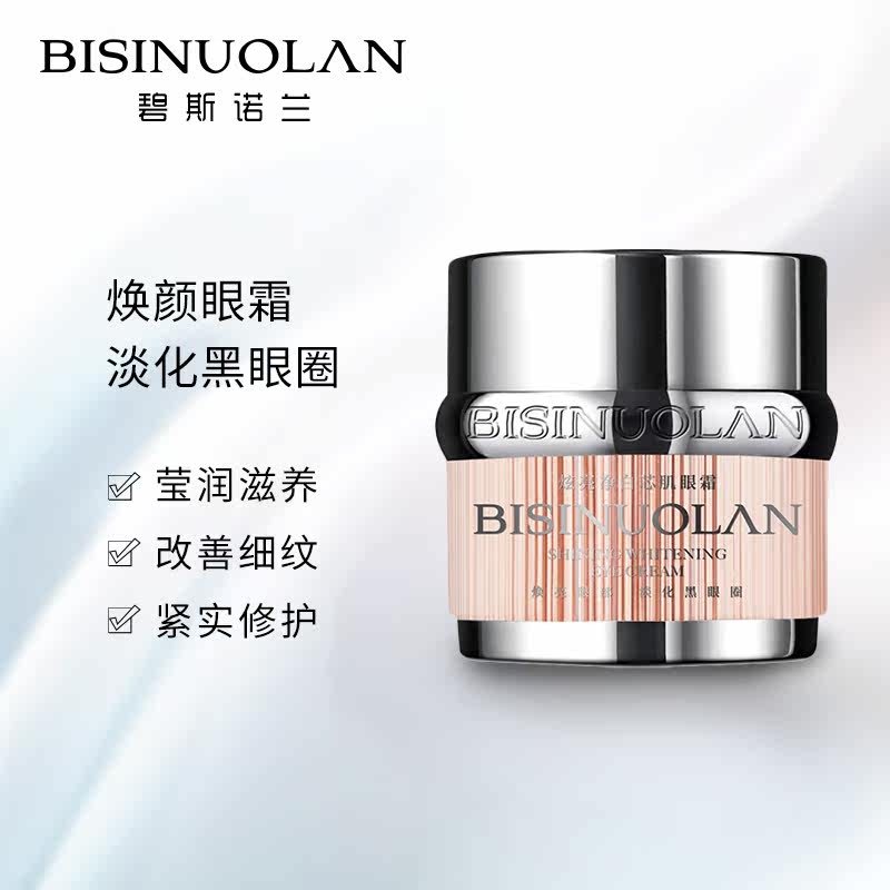  碧斯诺兰眼霜