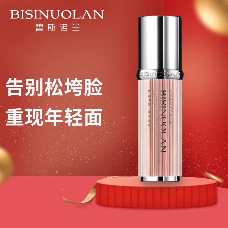  碧斯诺兰乳液/面霜