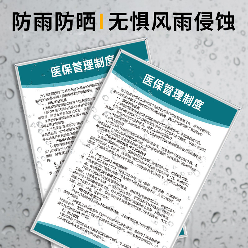 药店医保管理制度诊所医疗保险刷卡流程医院医保信息规章参保人员刷卡医保费用结算违规管理制度上墙