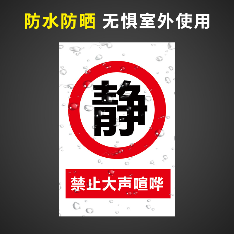 禁止大声喧哗警示牌保持安静标志标识牌工厂车间请勿严禁吵闹警告牌小声温馨提示牌公共场所告示牌墙贴纸定制 - 图0