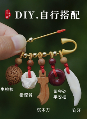 婴儿宝宝别针挂件桃木黑狗牙平安随身吓惊防压符护童剑外出孕妇
