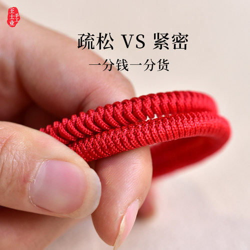 王士业手工无痕本命年红手绳金刚结简编织细粗蛇平安藏式红绳手链 - 图1