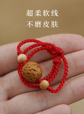 红绳手链桃核手串桃木婴儿宝宝童