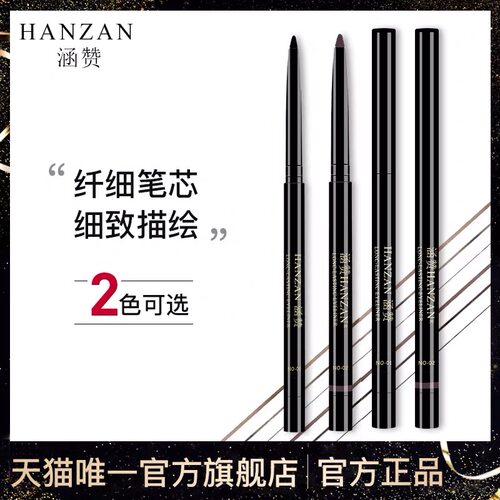 涵赞眼线胶笔女防水不晕染持久新手初学者网红黑棕色内眼线笔 - 图0