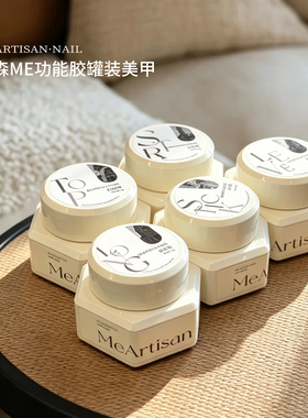 杰森ME罐装2.0版底胶封层延长塑性建构粘钻胶罐装15g美甲功能胶