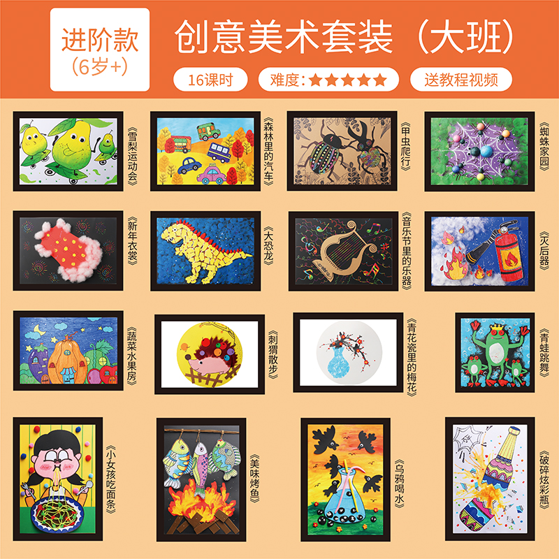 儿童创意美术小课堂手工制作diy美劳材料包美术材料教具包幼儿园绘画画培训课程可定制 - 图1