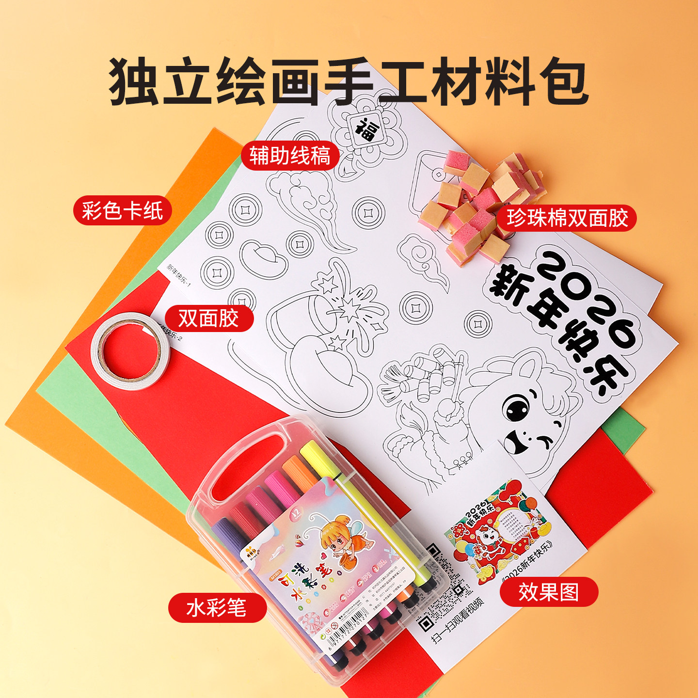 2026年新年春节元旦立体手抄报材料包剪贴画线稿涂色学生diy半成品材料包绘画手抄报模板带底稿线稿制作视频,淘宝优惠券,粉丝福利购,淘宝优惠卷
