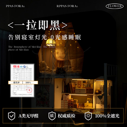 开学福利19.9元抢购换季清仓床帘宿舍上下铺大学生蚊帐强遮光寝室 - 图3