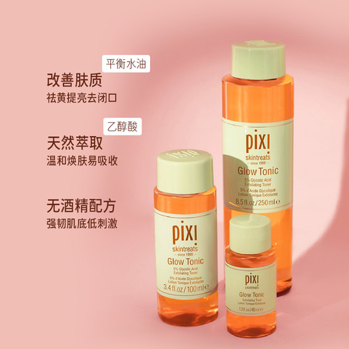 【新效期】Pixi 5%果酸发光水去黑头闭口补水100ml*3瓶改善角质 - 图0