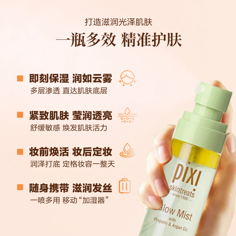 Pixi 发光精油喷雾爽肤水补水保湿提亮精华滋养舒缓敏感肌护肤油 - 图2