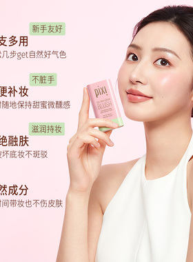 pixi柔光腮红修饰肌肤
